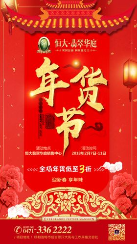 年货节转发图