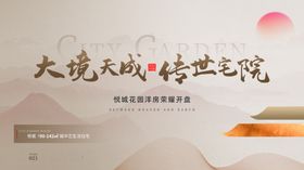 东方大境传世府邸