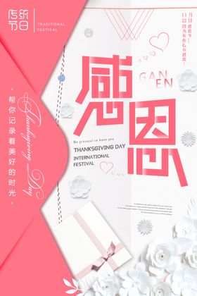 感恩节宣传画海报谢