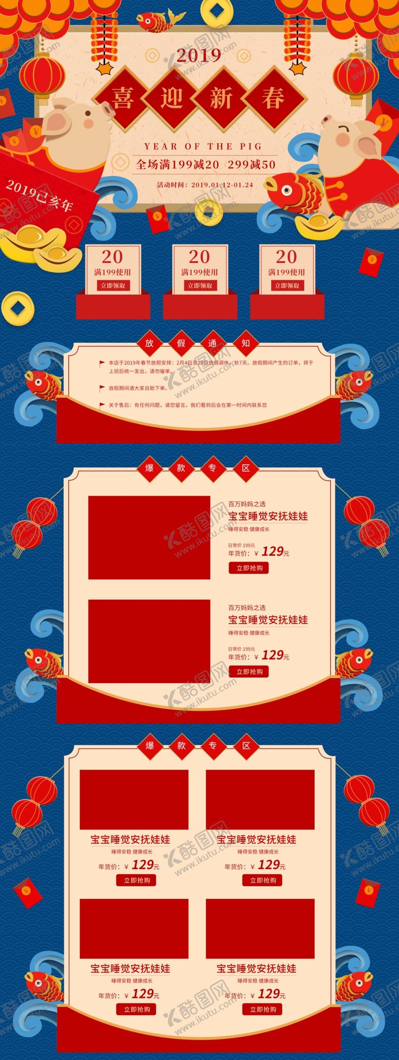编号：15077709282333565821【酷图网】源文件下载-年货节首页PC版