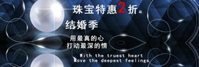 珠宝特惠