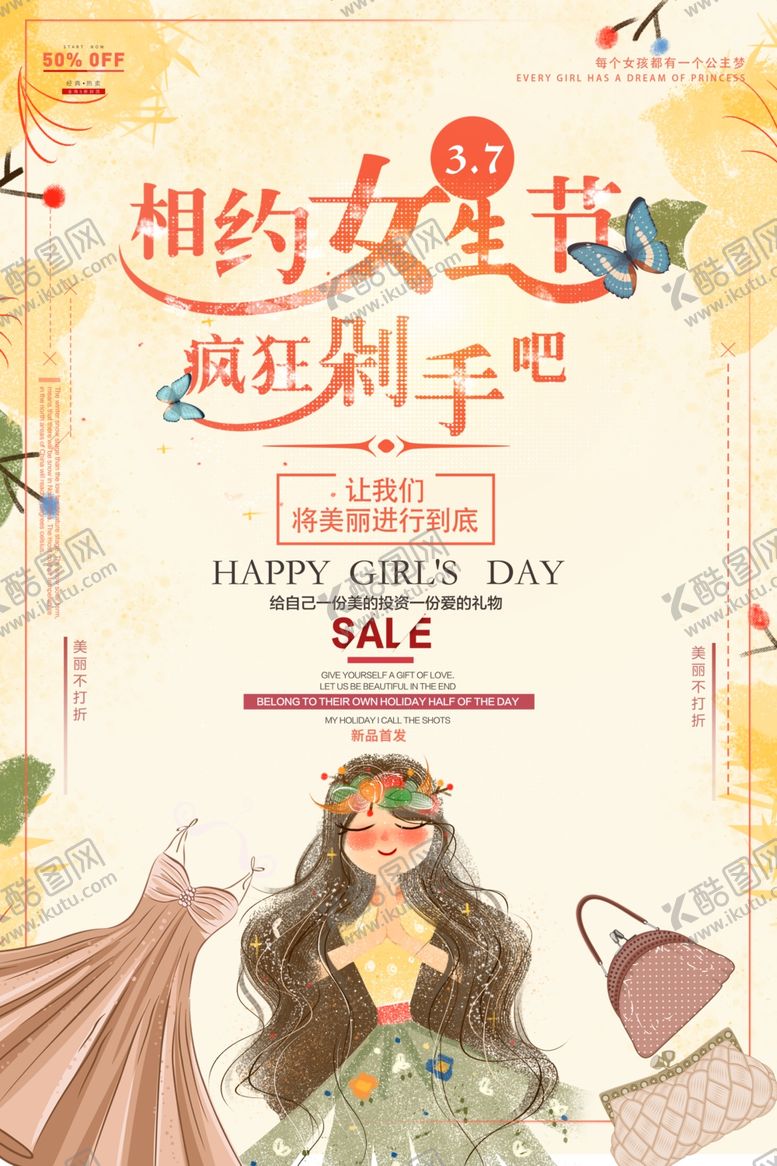 编号：39123210241556448918【酷图网】源文件下载-女神节海报