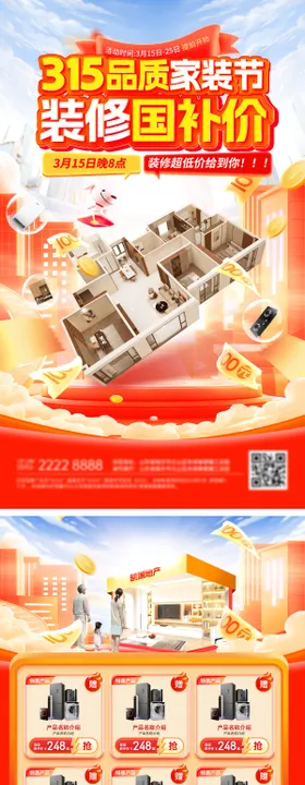 315品质家装节购房装修电器家电补贴
