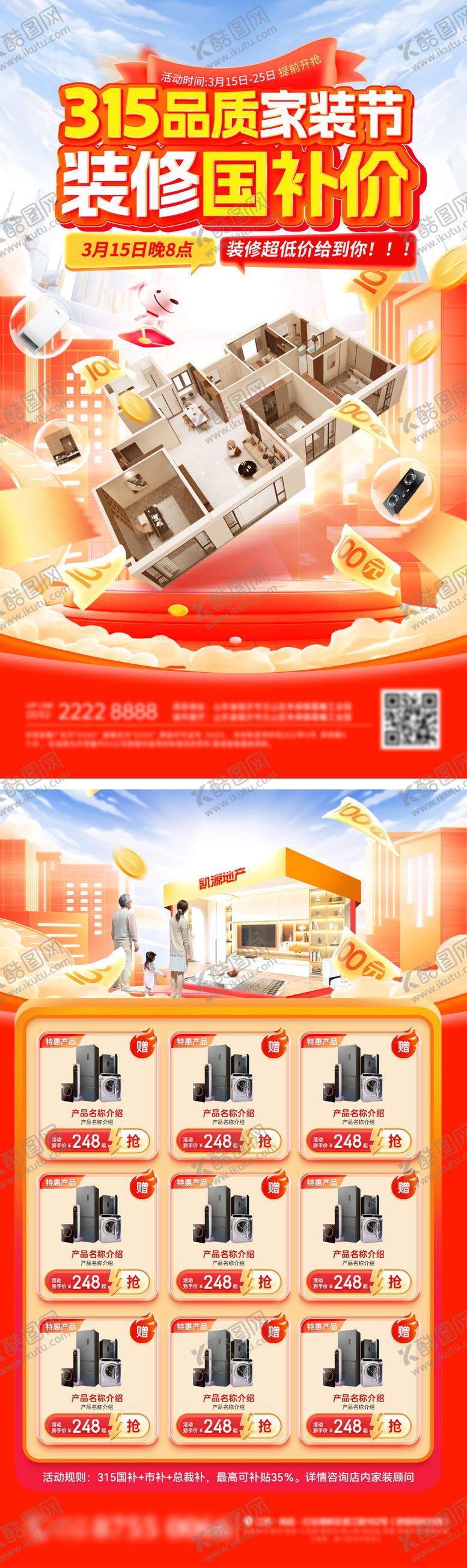 编号：20097603131424132447【酷图网】源文件下载-315品质家装节购房装修电器家电补贴