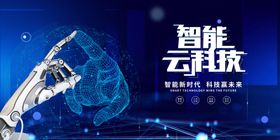 智能云科技手势交互画面