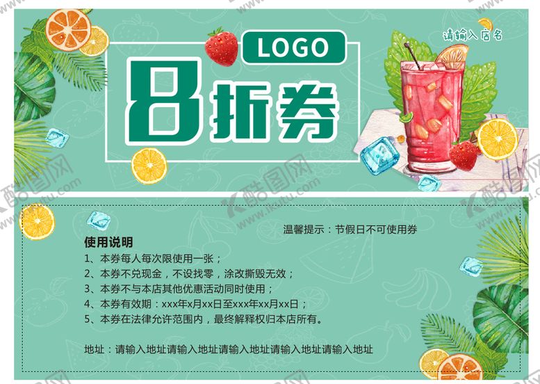 编号：93635810170704034382【酷图网】源文件下载-优惠券