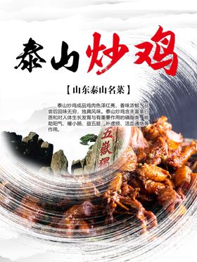 泰山炒鸡小吃