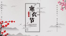 寒衣节海报唯美祭奠先人传统气千里送