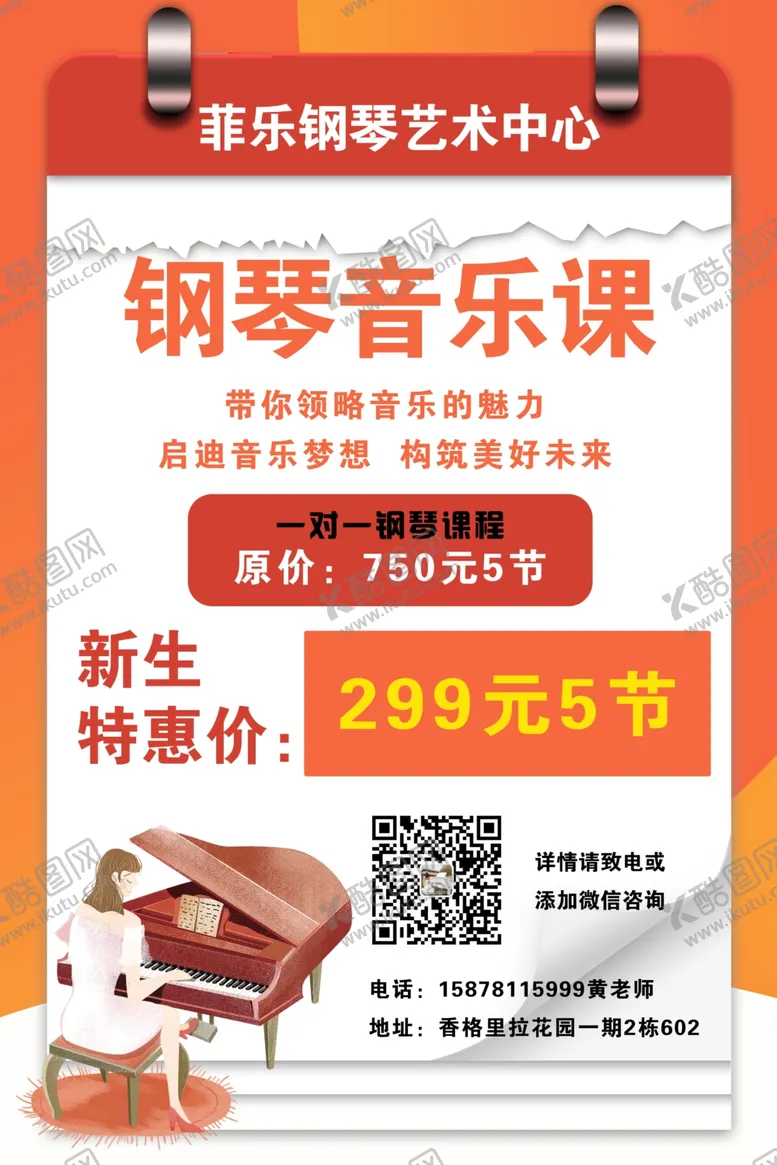 编号：32895602121913536352【酷图网】源文件下载-钢琴音乐会