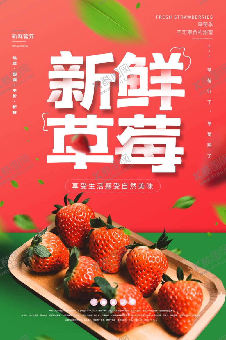 编号：31651810200048553321【酷图网】源文件下载-草莓海报