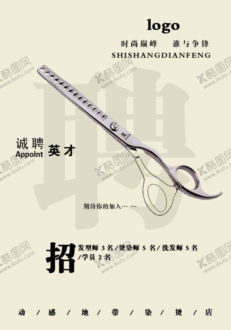 编号：66638809191119069457【酷图网】源文件下载-招聘