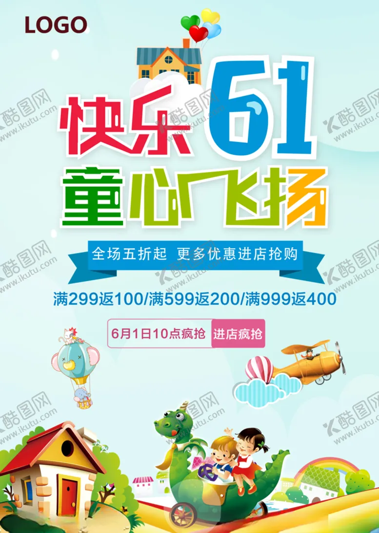 编号：77288010031019106965【酷图网】源文件下载-六一儿童节海报