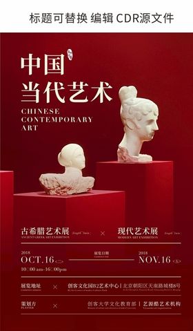 艺术展艺术作品海报