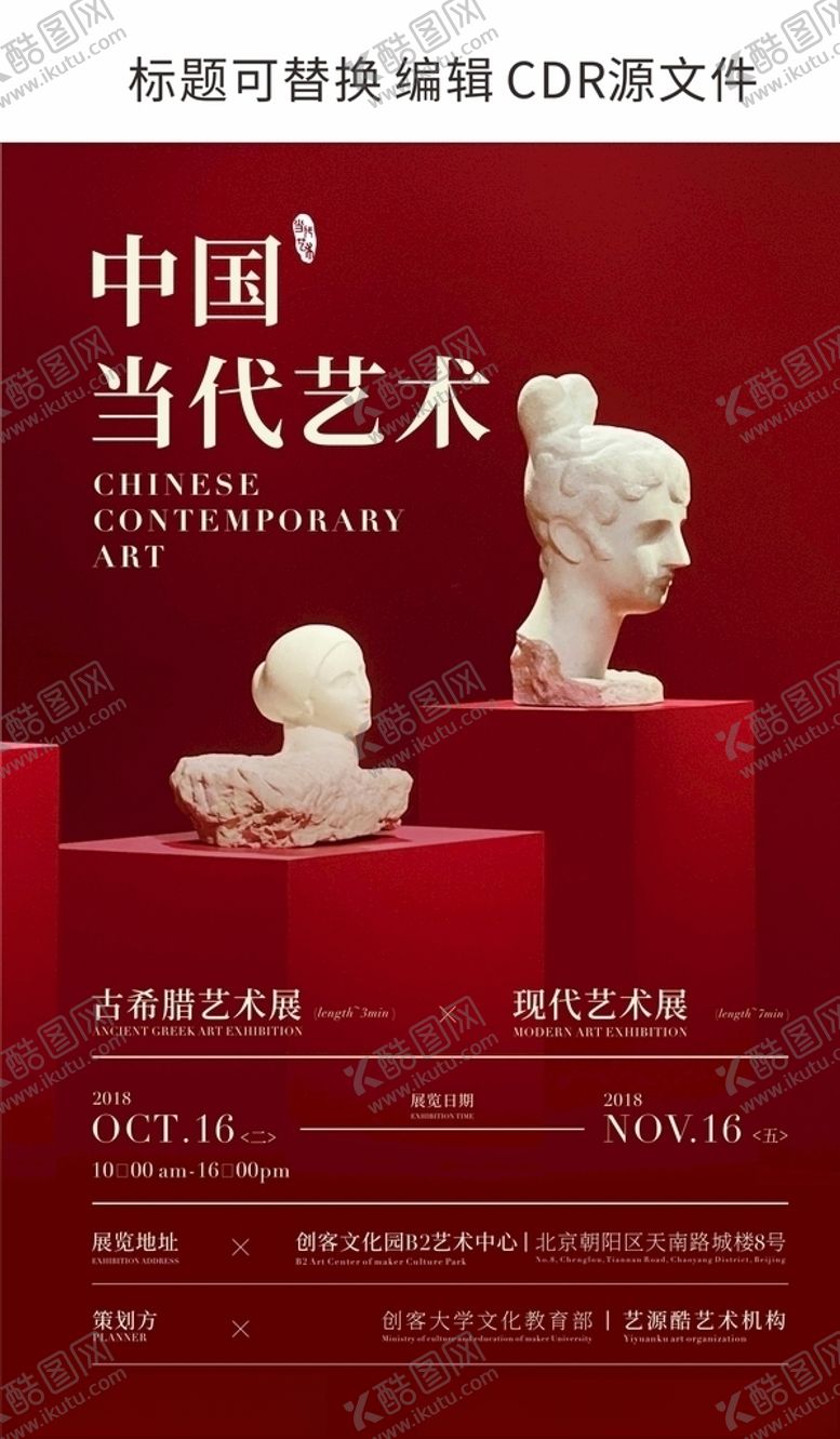 编号：11442407041740254407【酷图网】源文件下载-艺术展艺术作品海报