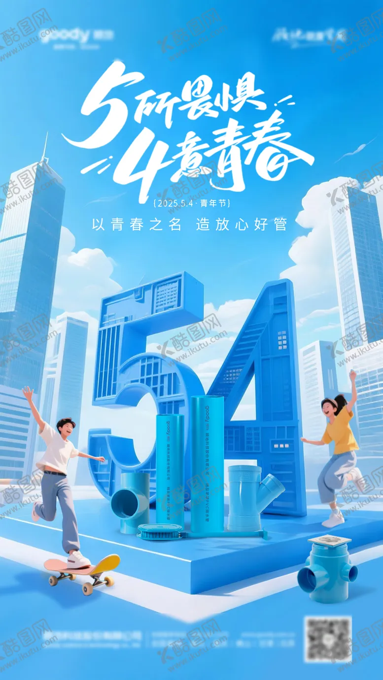 编号：50752605031948418433【酷图网】源文件下载-青年节海报
