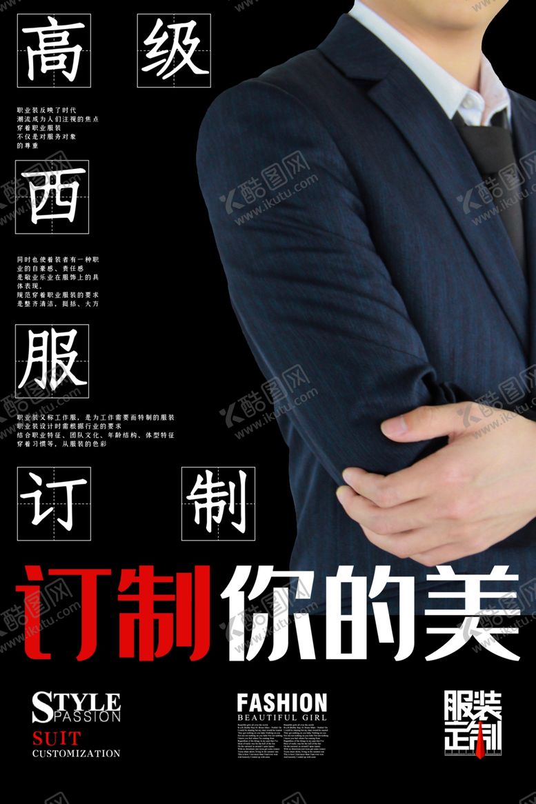 编号：75989009190013267884【酷图网】源文件下载-男装海报