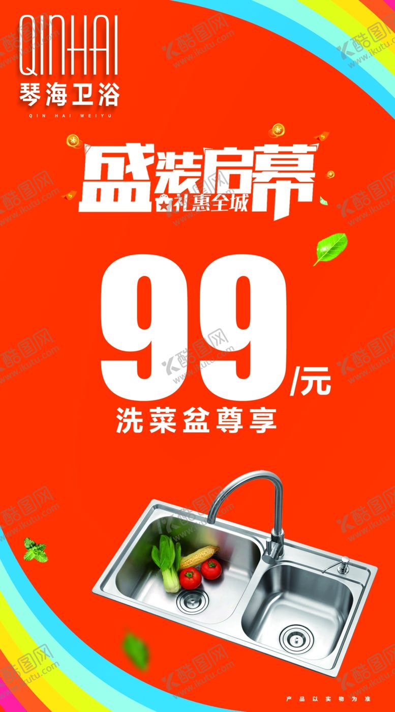 编号：69200401140303263794【酷图网】源文件下载-橘色水槽