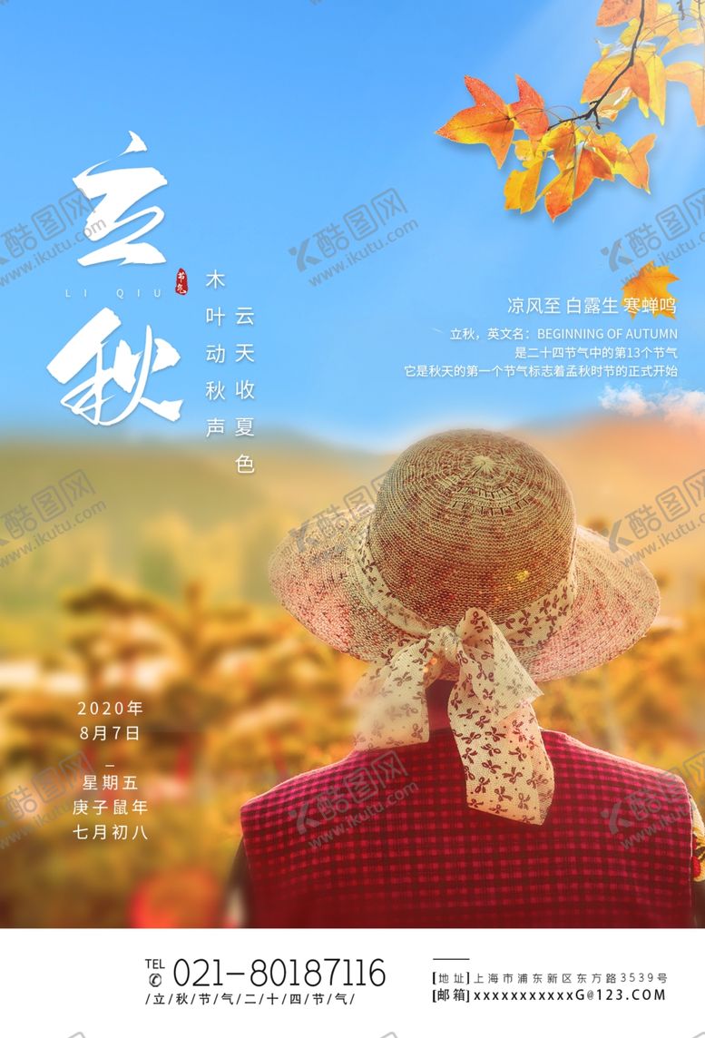 编号：36025307052048442219【酷图网】源文件下载-立秋