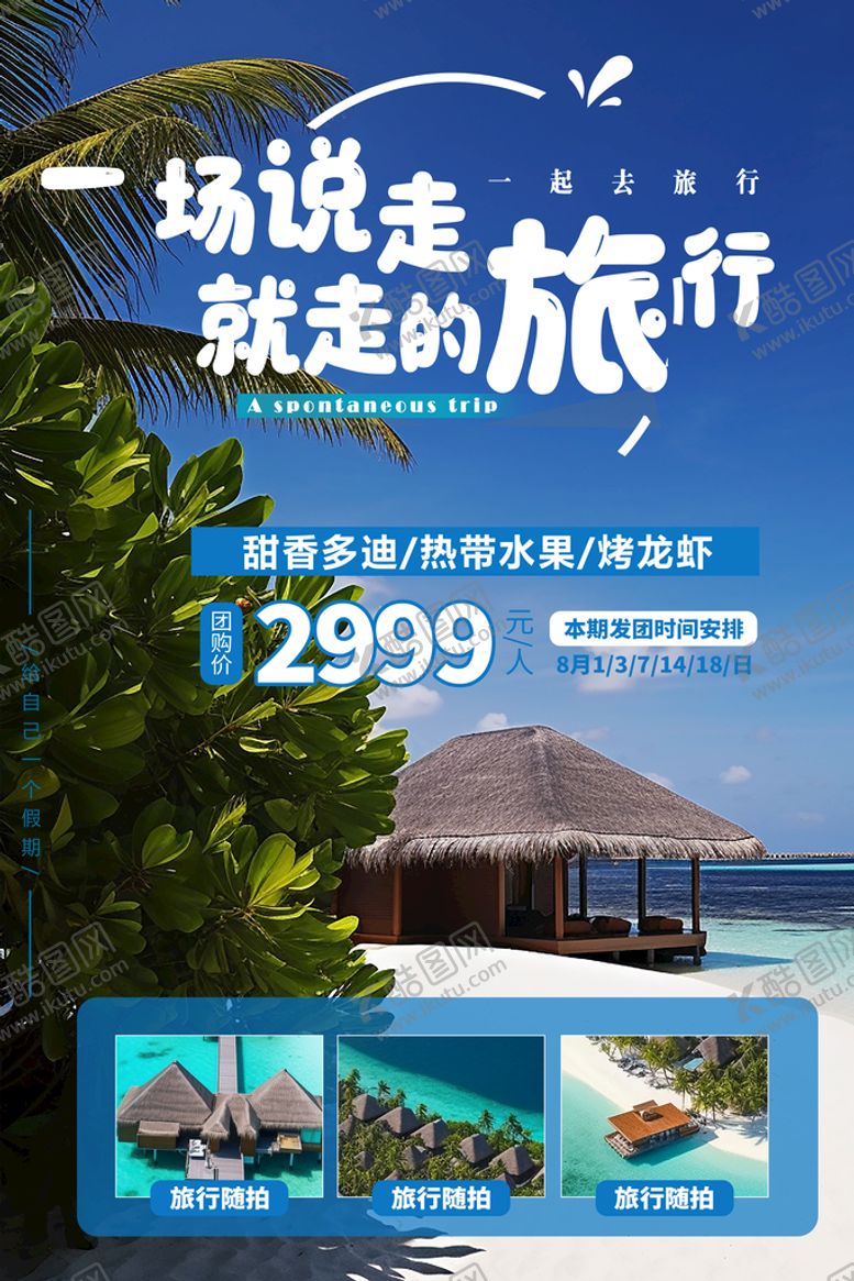 编号：75419210082034104865【酷图网】源文件下载-旅行