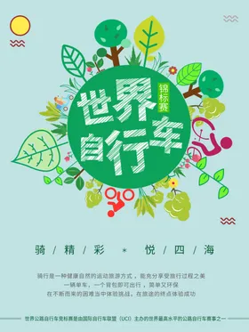 世界自行车锦标赛