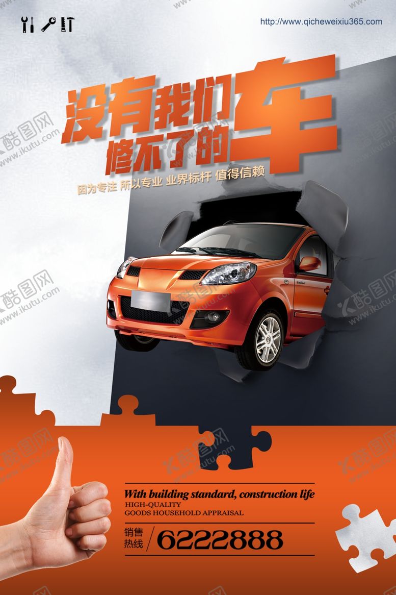 编号：51057509120057034887【酷图网】源文件下载-汽车维修