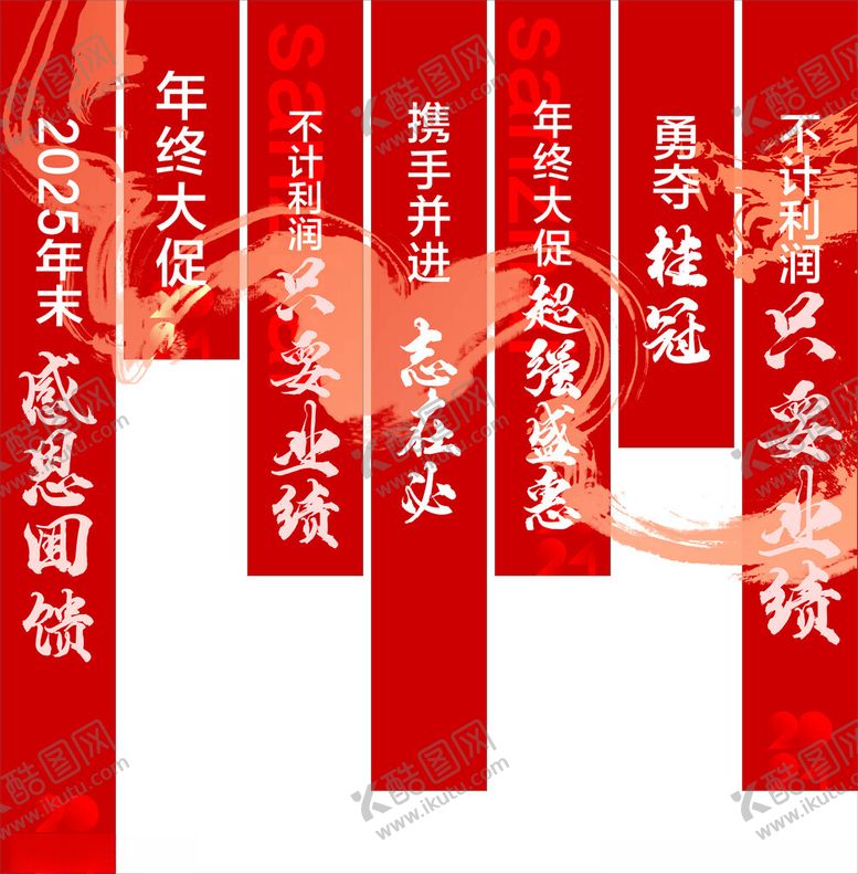 编号：77797910270452148916【酷图网】源文件下载-活动美陈广告