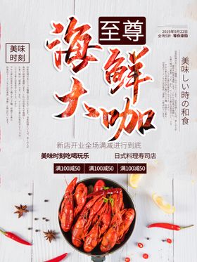 海鲜大咖