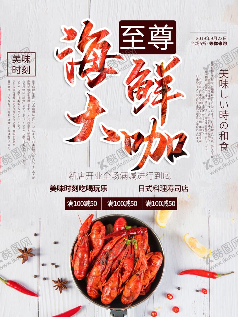 编号：51787710081237543959【酷图网】源文件下载-海鲜大咖