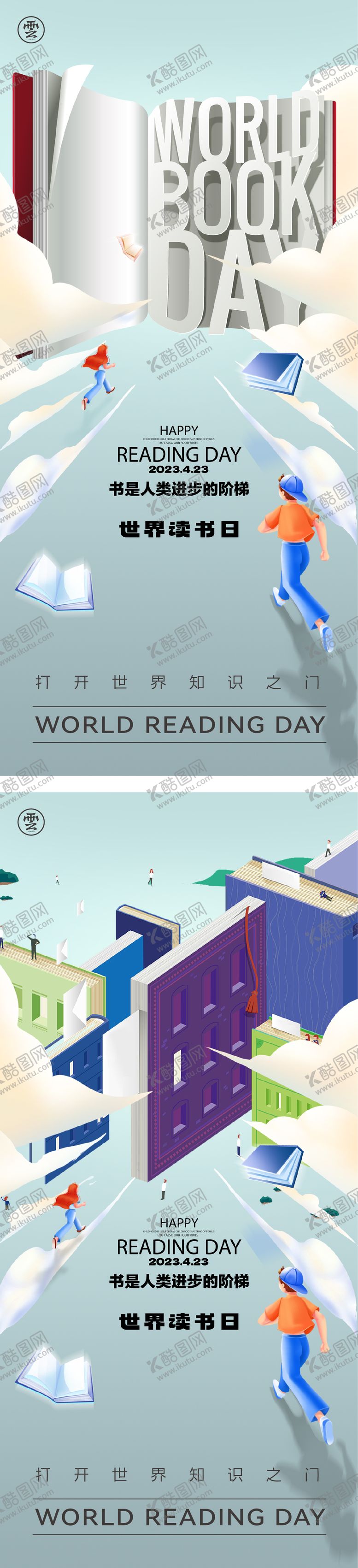 编号：47899204220714148956【酷图网】源文件下载-世界读书日海报