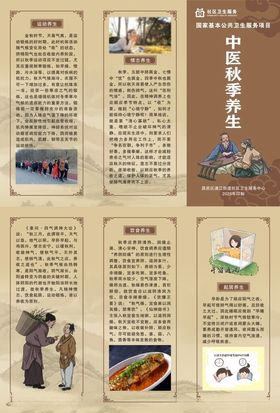 中医秋季养生折页