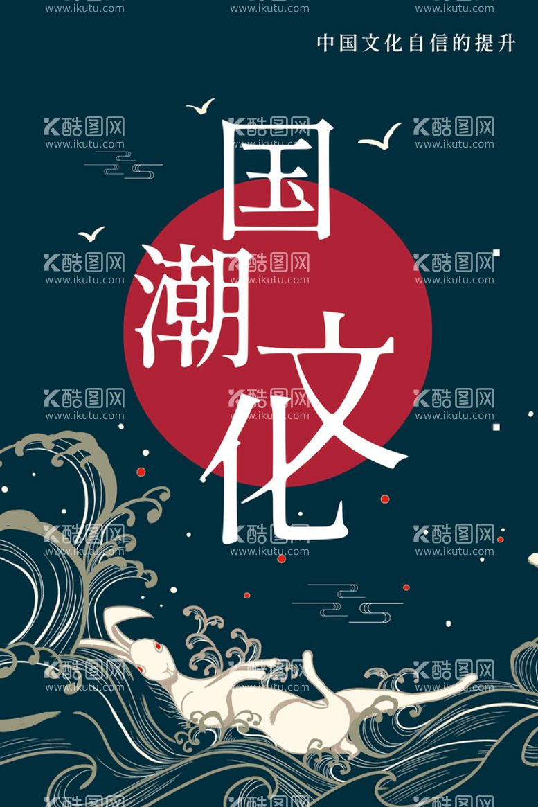 编号：63124709150959154935【酷图网】源文件下载-国潮  创意中国风中国风墨迹