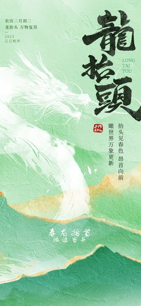 创意二月二龙抬头海报