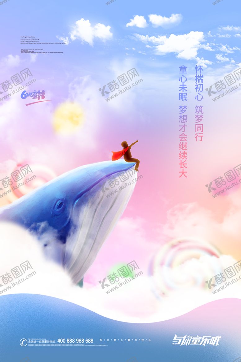 编号：56148309141910492305【酷图网】源文件下载-六一海报儿童节汇演文艺汇演