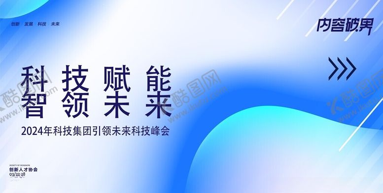 编号：25461803010856245197【酷图网】源文件下载-科技感发布会峰会背景展板