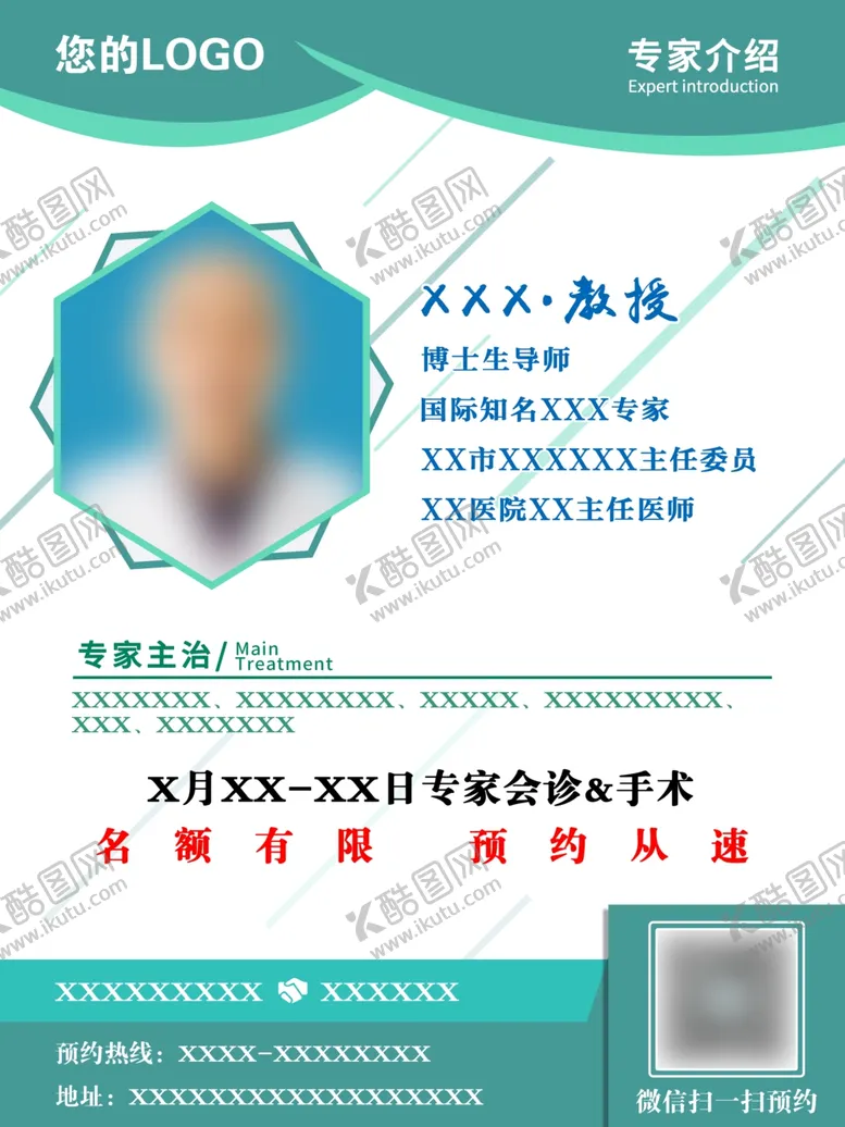 编号：15040906250631522623【酷图网】源文件下载-专家介绍专家预约医院宣传