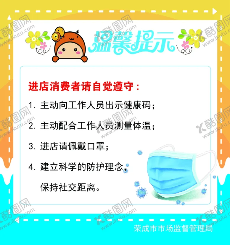 编号：95094004210337019222【酷图网】源文件下载-温馨提示