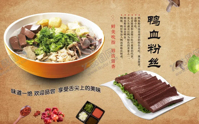 编号：29904106271808534118【酷图网】源文件下载-鸭血粉丝