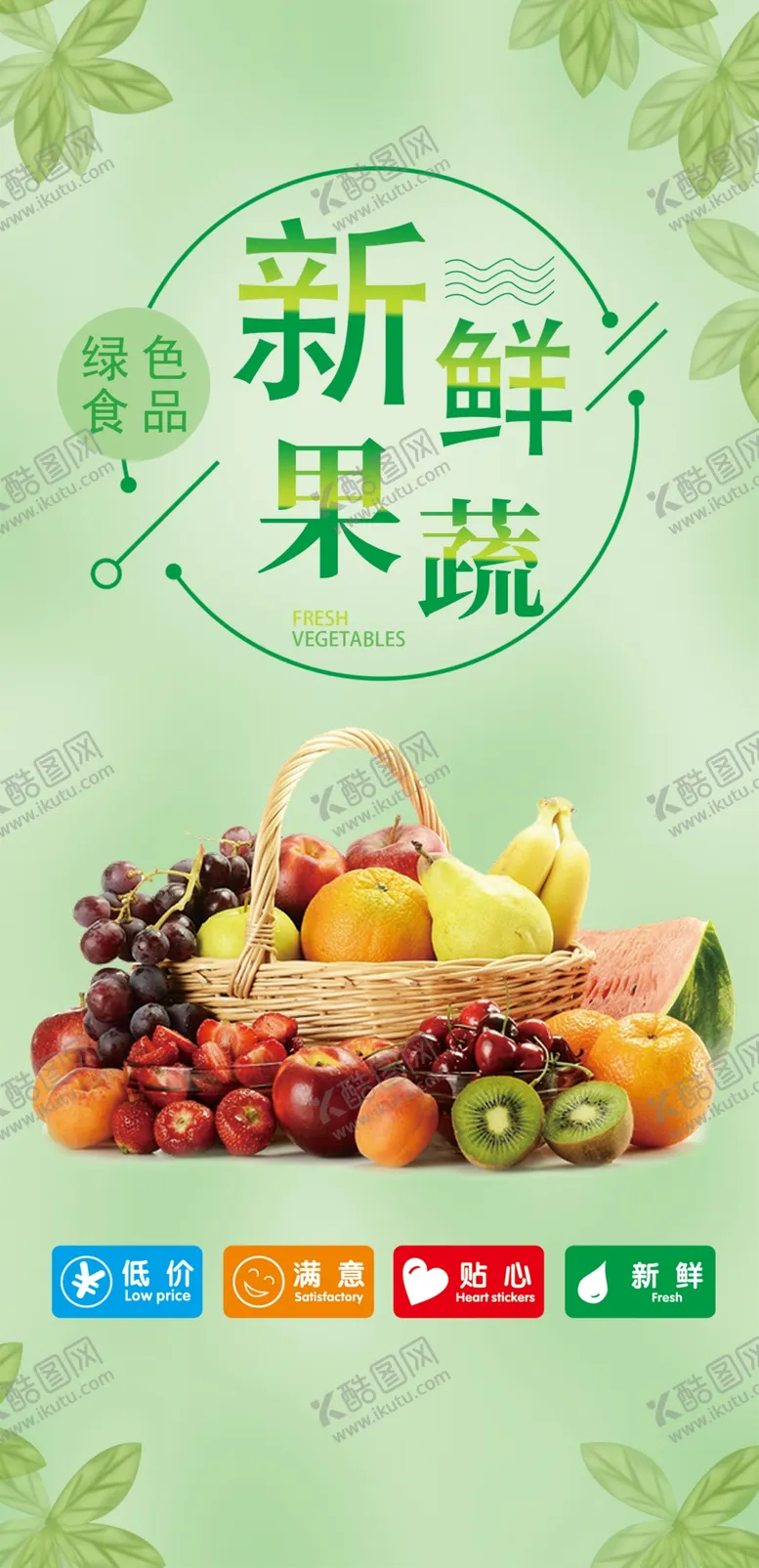 编号：12134806252133346496【酷图网】源文件下载-果蔬灯箱