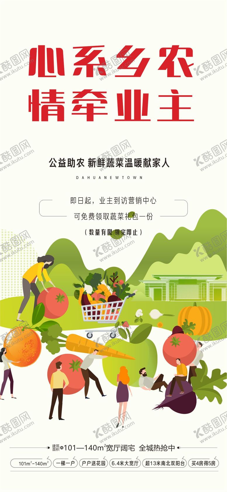 编号：27114406160045085217【酷图网】源文件下载-蔬菜海报