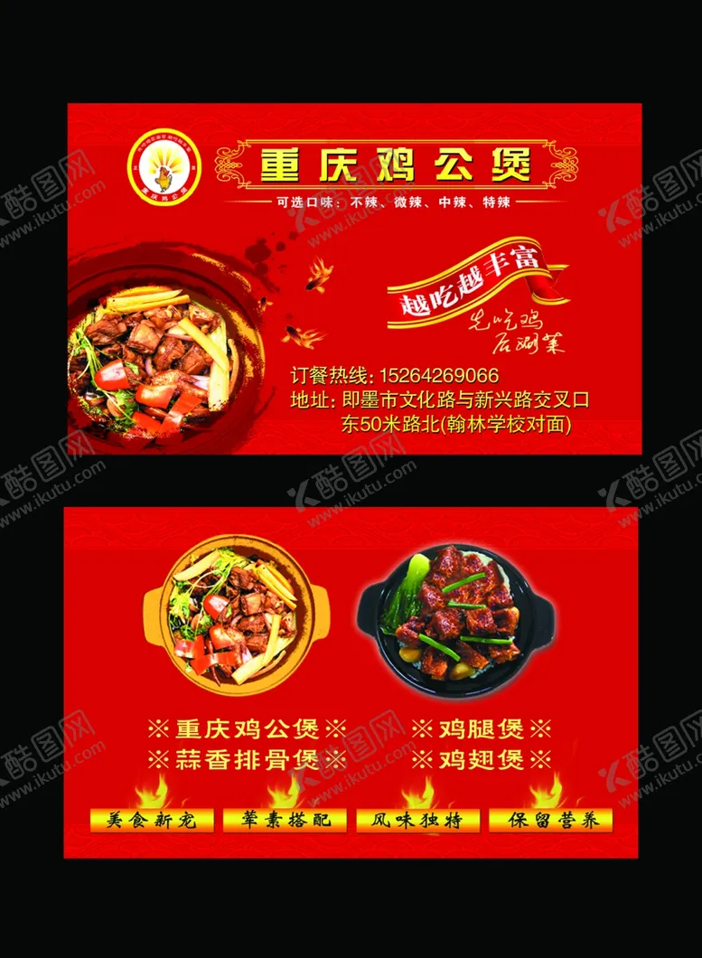 编号：10722706261014314045【酷图网】源文件下载-鸡公堡