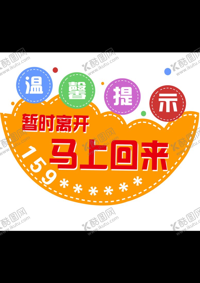 编号：12683009210806131502【酷图网】源文件下载-温馨提示