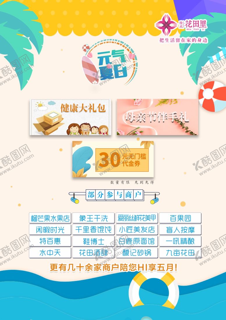 编号：64177210260741218232【酷图网】源文件下载-元气夏日