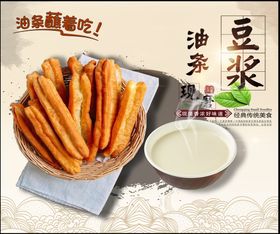 豆桨油条