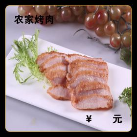 农家烤肉