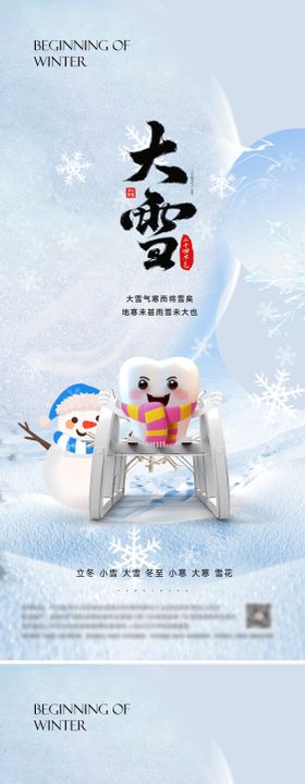 小雪节气口腔海报