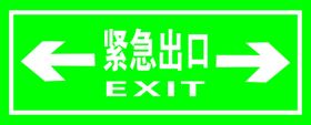 紧急出口公共标识标识牌