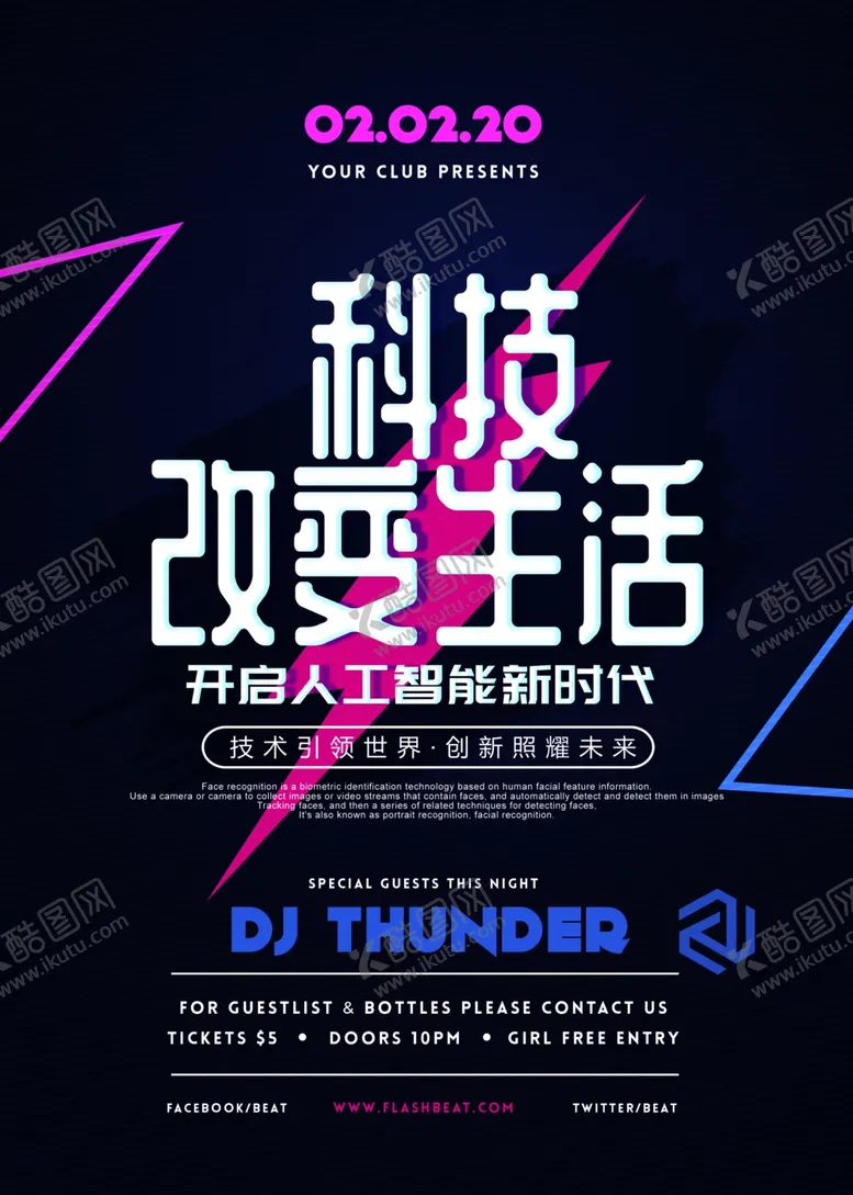 编号：96925107020229373481【酷图网】源文件下载-科技海报