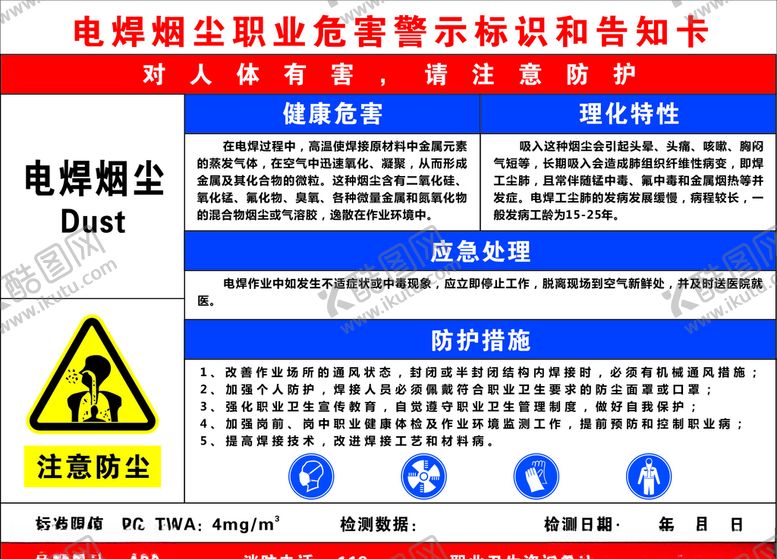 五菱电焊危害厂安全应急处理烟尘