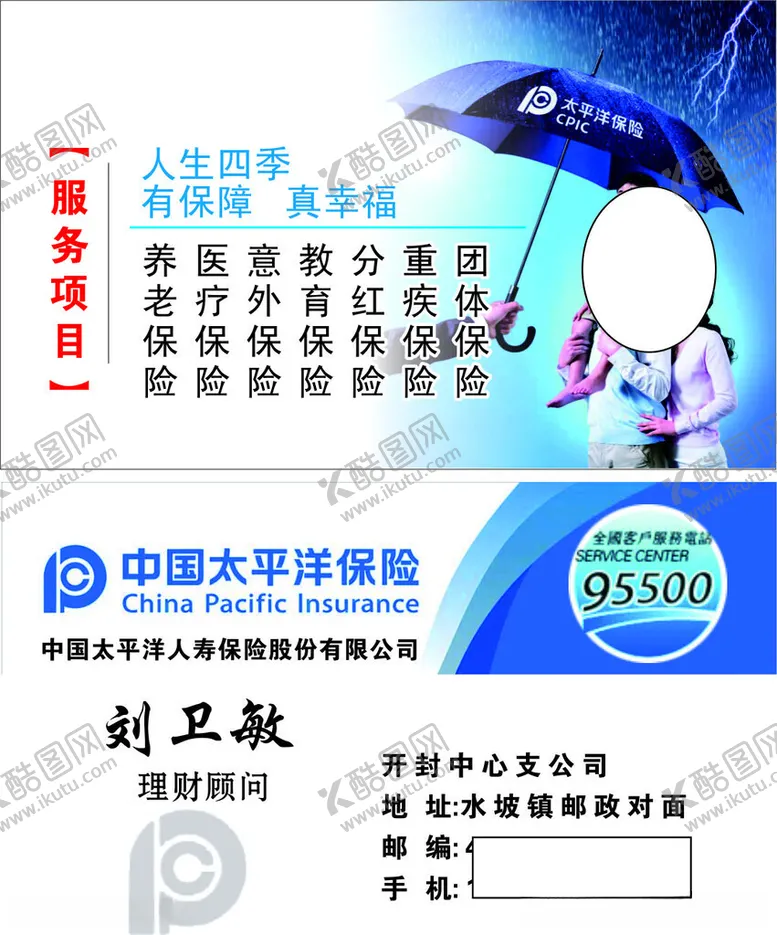 编号：43329412102320424705【酷图网】源文件下载-太平洋保险名片