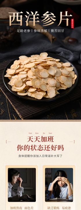 西洋参片详情页